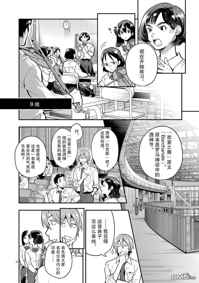 第50话 第10页