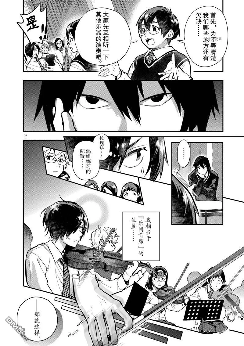 第50话 第12页