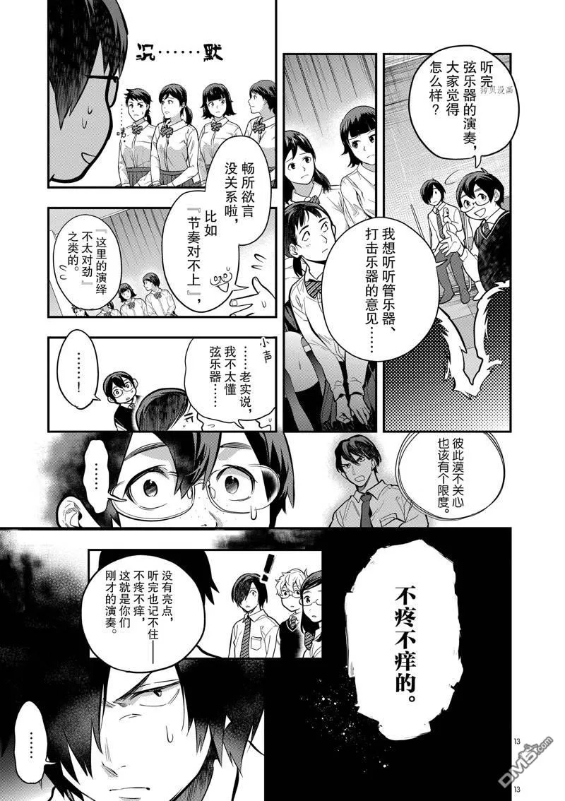 第50话 第13页