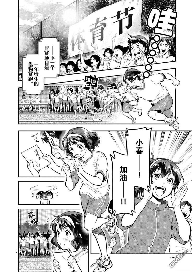 第49话 第2页