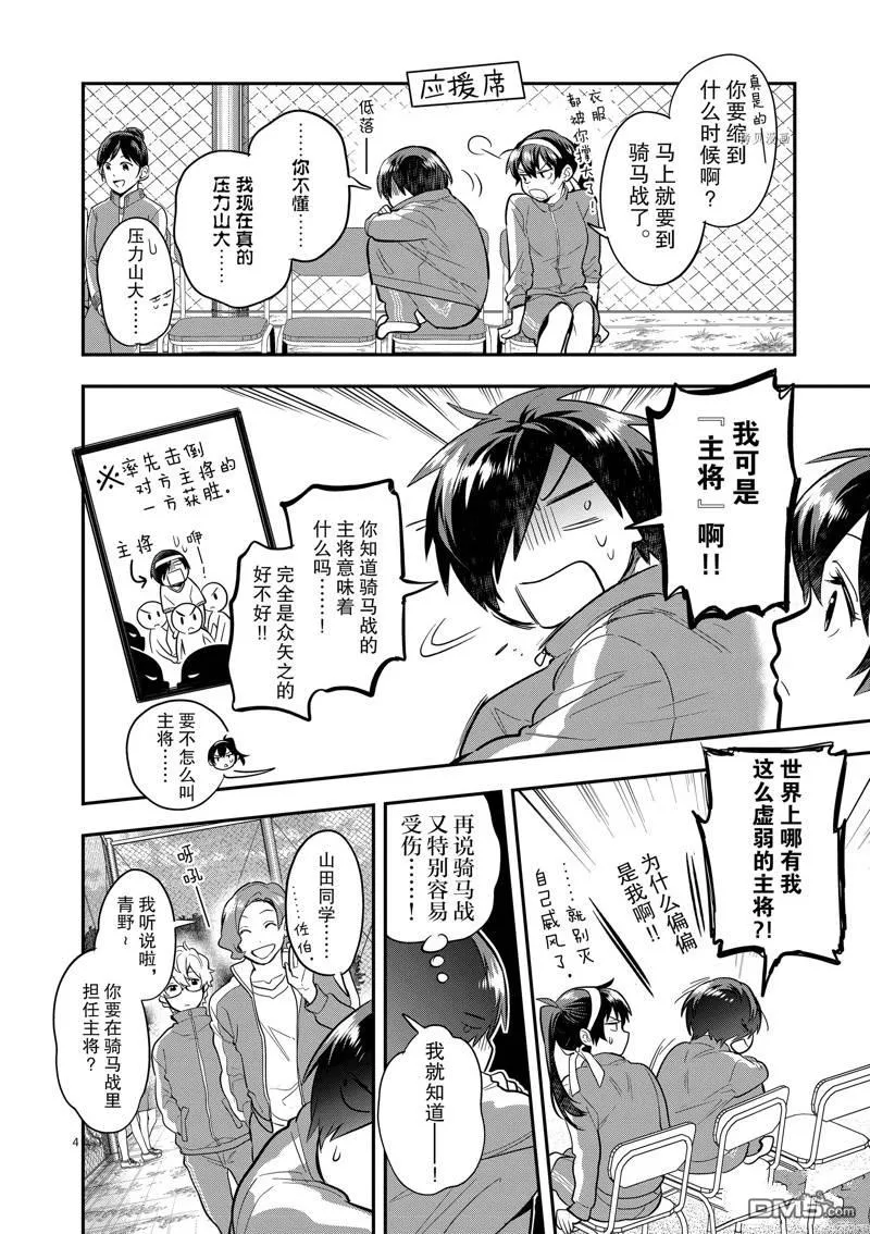 第49话 第4页