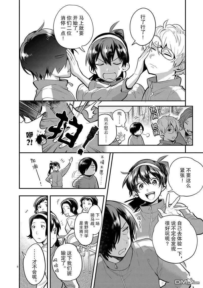 第49话 第6页