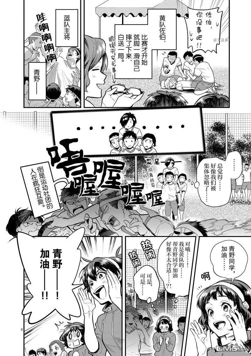 第49话 第8页