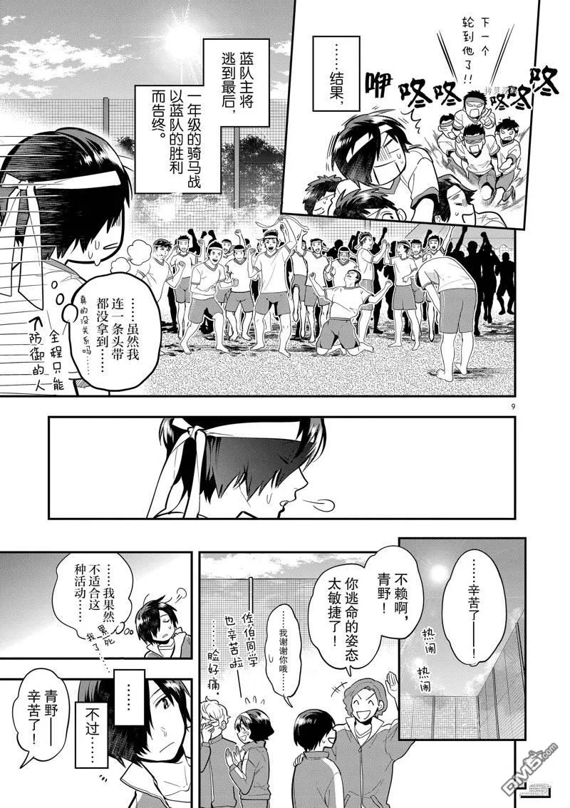 第49话 第9页