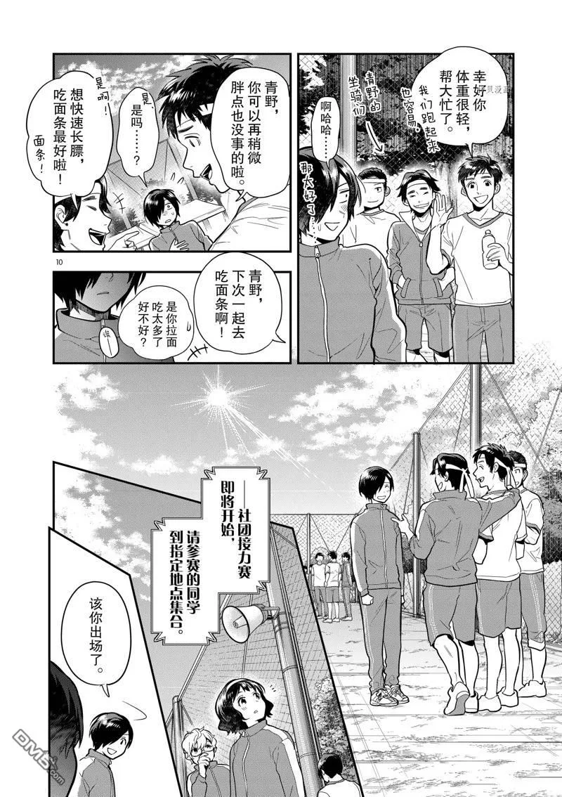 第49话 第10页