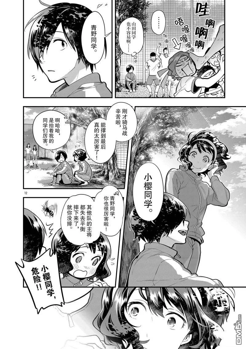 第49话 第12页