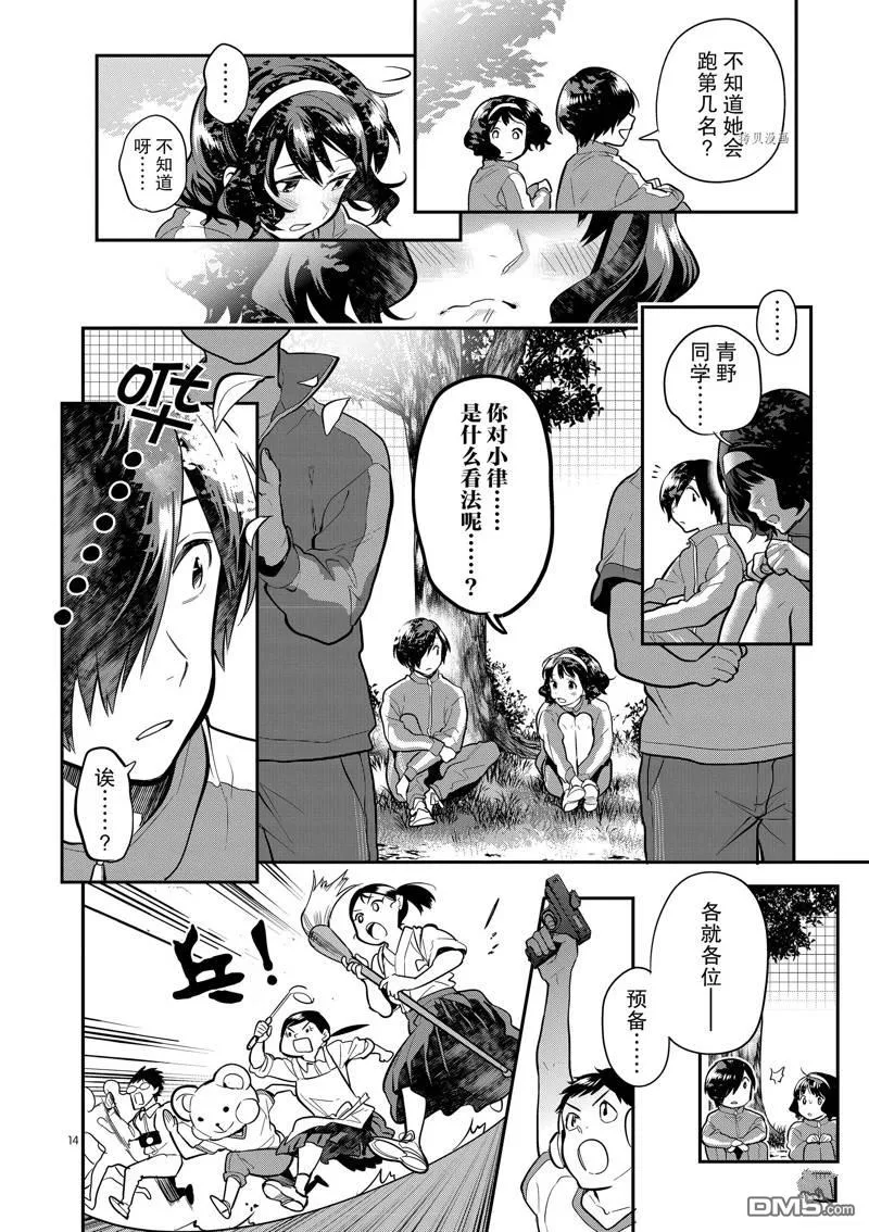 第49话 第14页