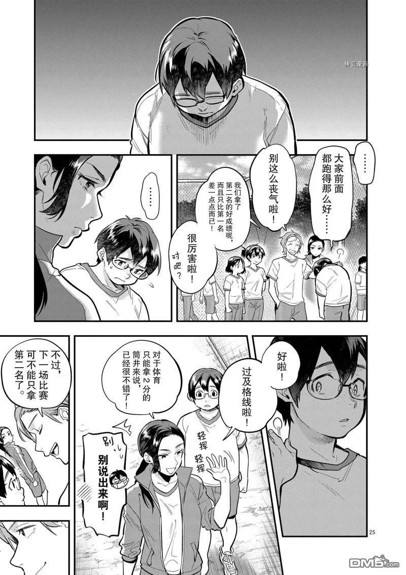 第49话 第25页