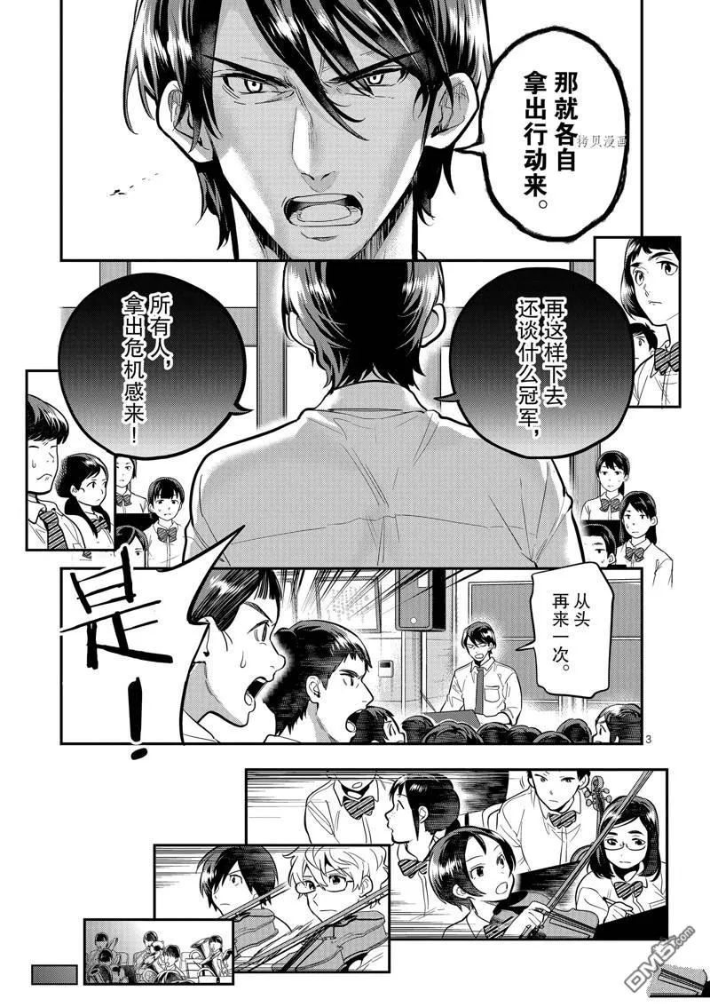 第47话 第3页