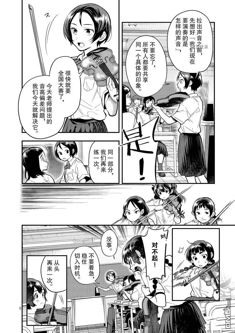 第47话 第6页