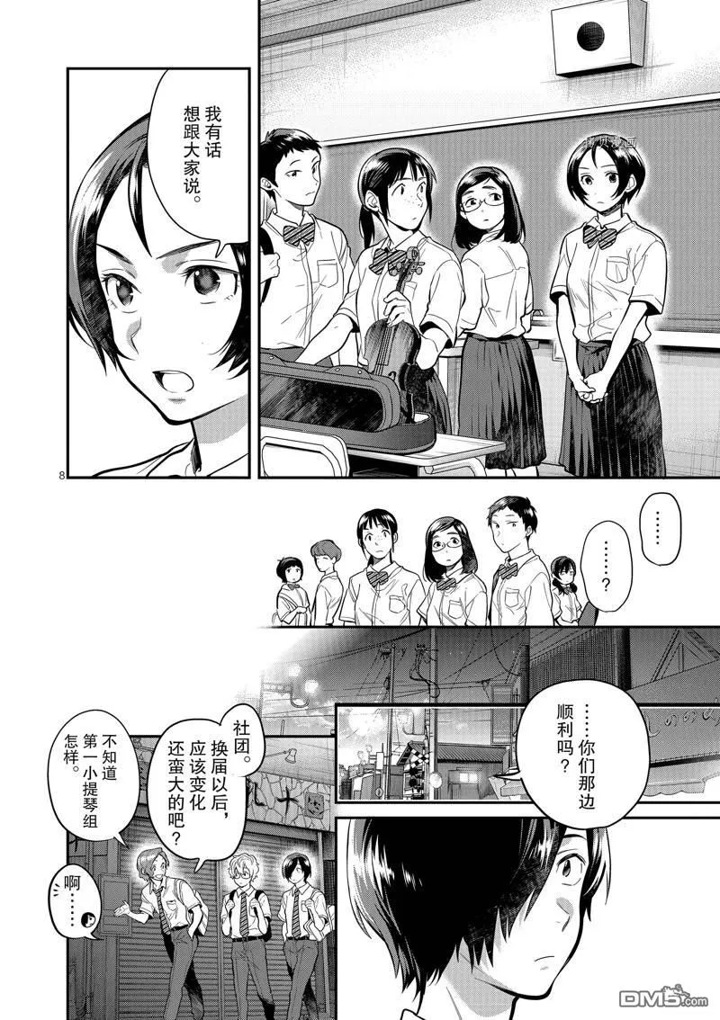 第47话 第8页