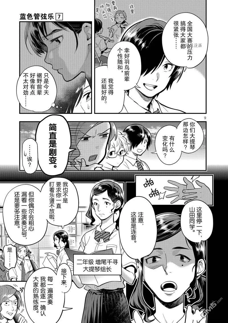 第47话 第9页
