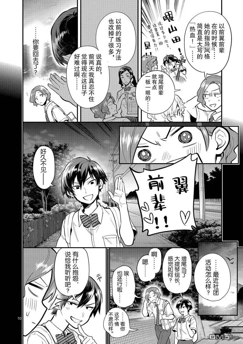 第47话 第10页