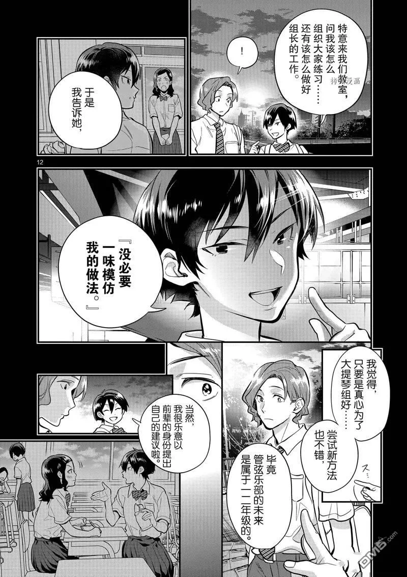 第47话 第12页