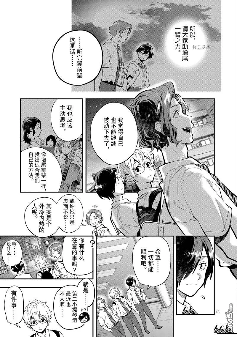 第47话 第13页