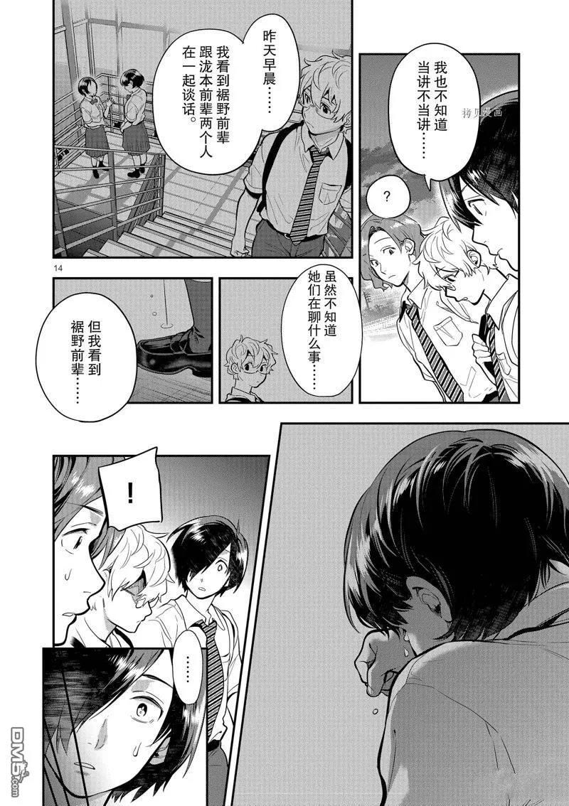 第47话 第14页