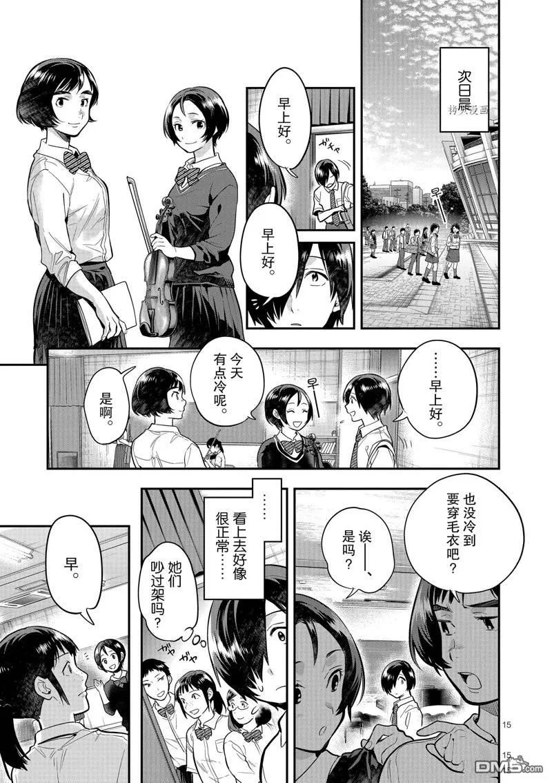 第47话 第15页