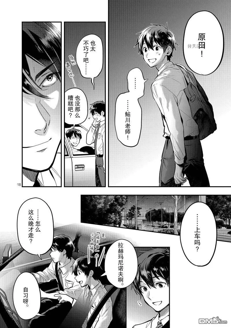 第47话 第18页