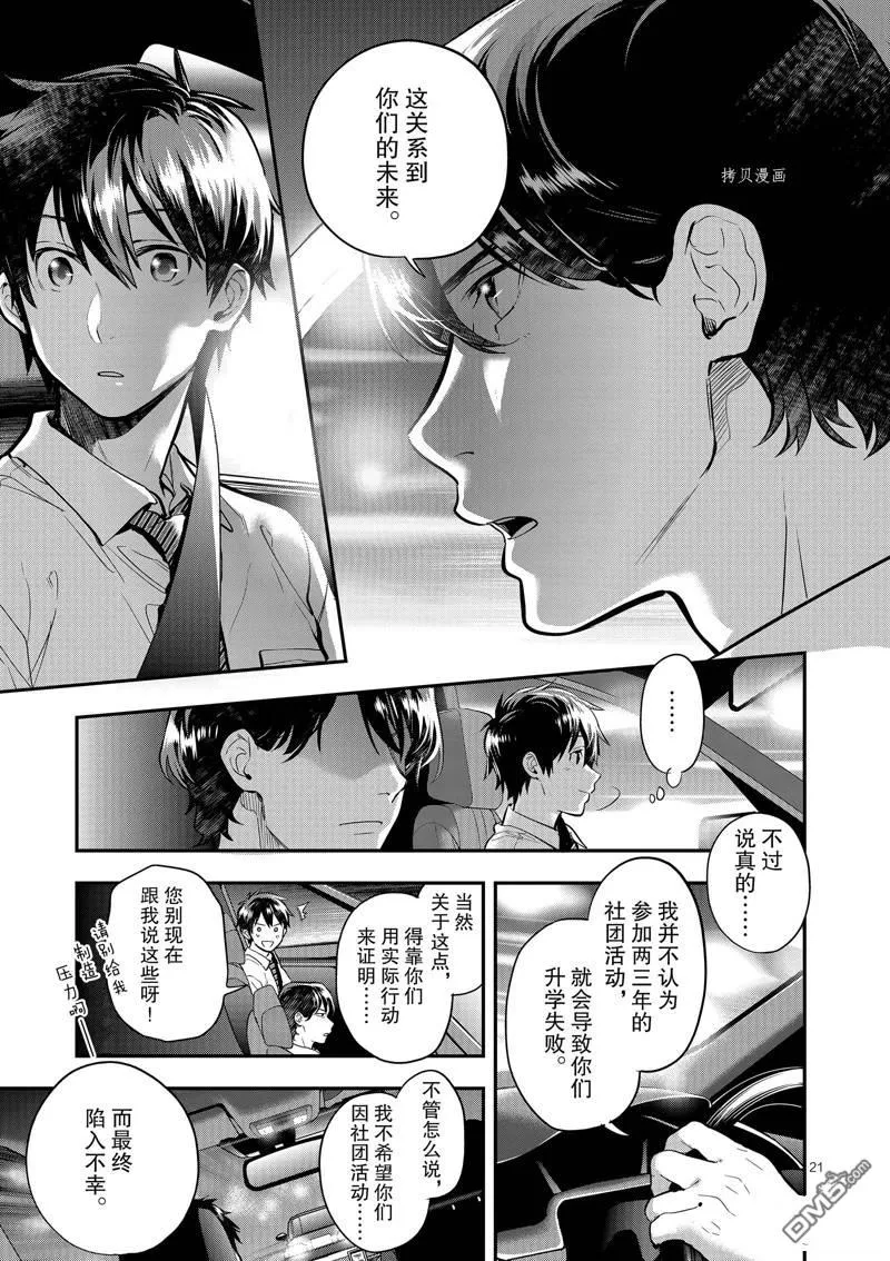 第47话 第21页