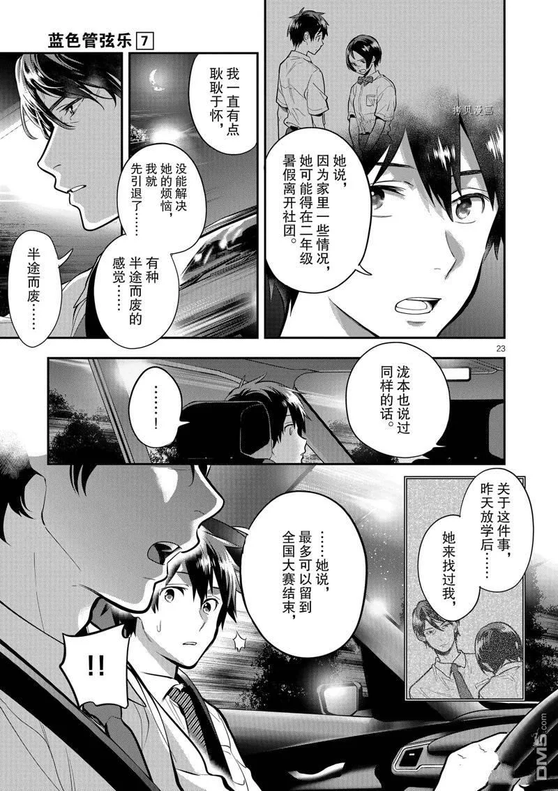 第47话 第23页