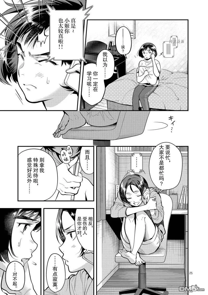 第47话 第25页