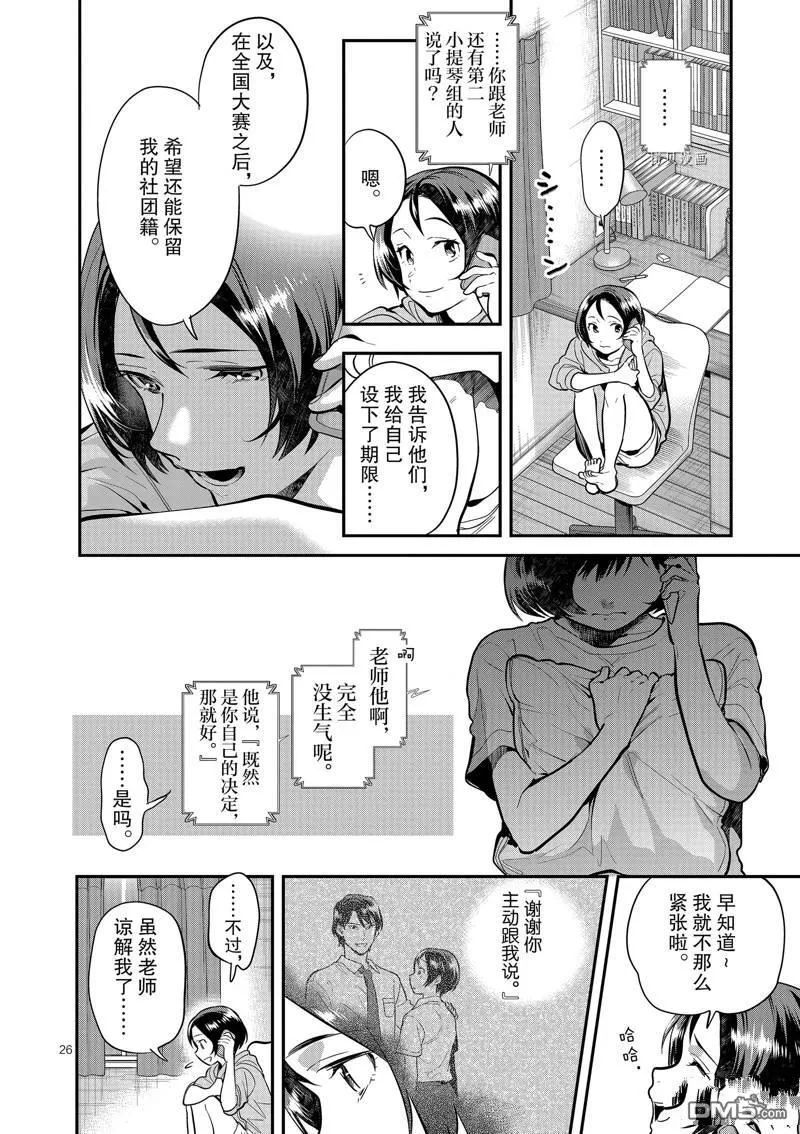第47话 第26页