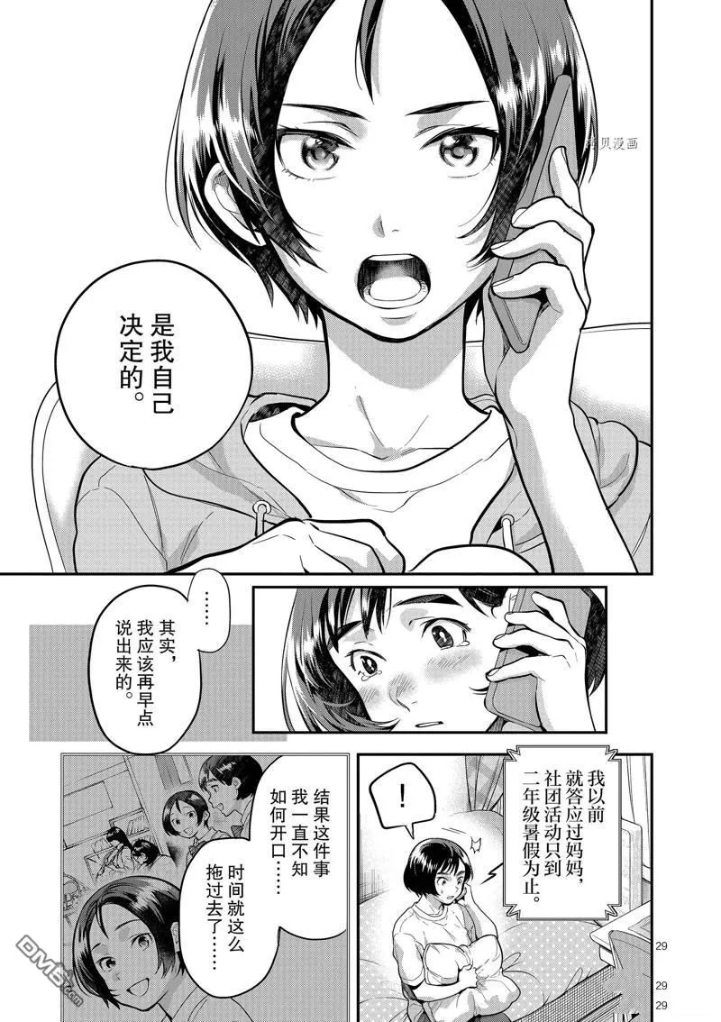 第47话 第29页