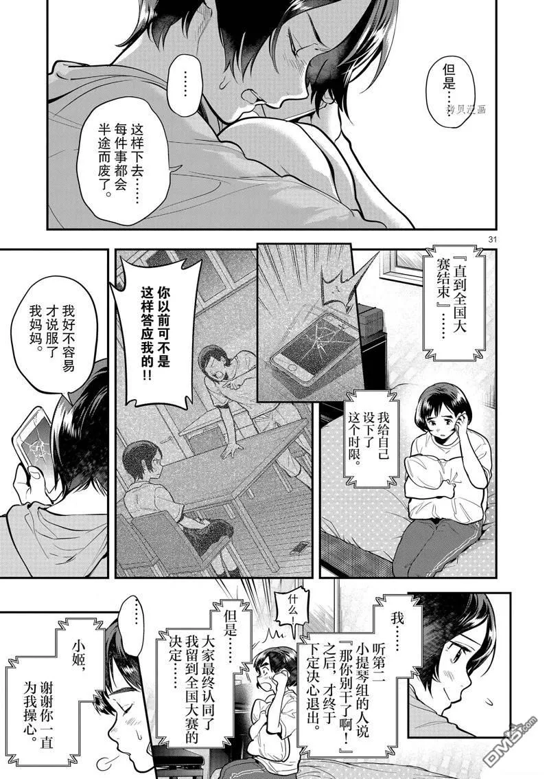第47话 第31页