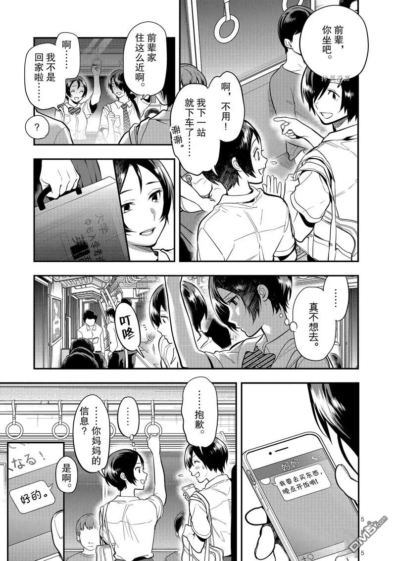 第46话 第5页