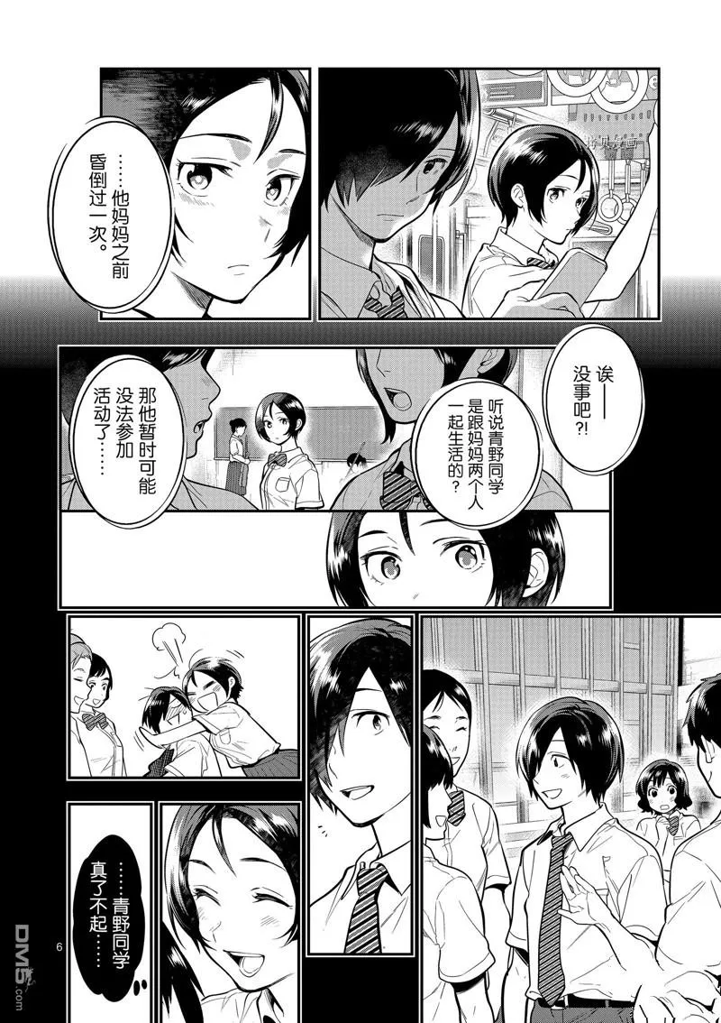 第46话 第6页