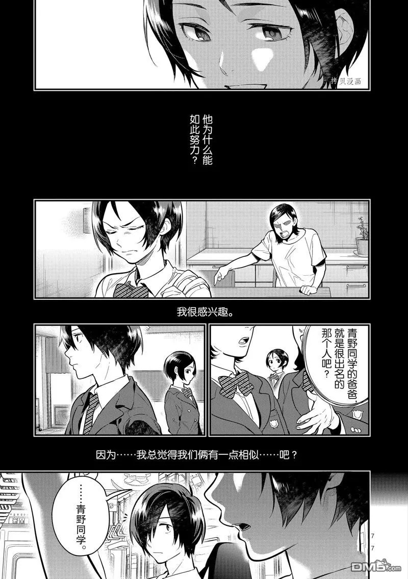 第46话 第7页