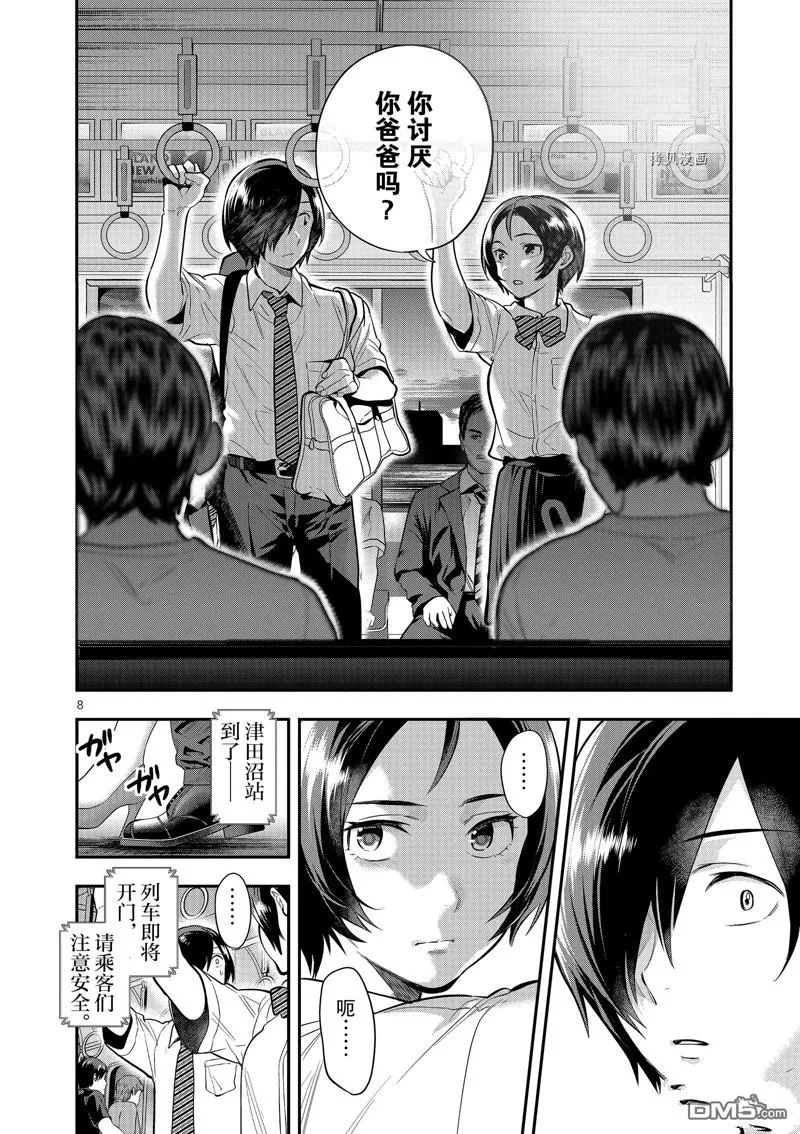 第46话 第8页