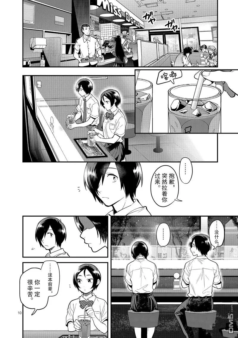 第46话 第10页