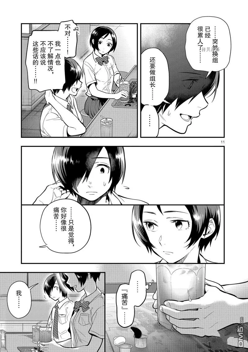 第46话 第11页