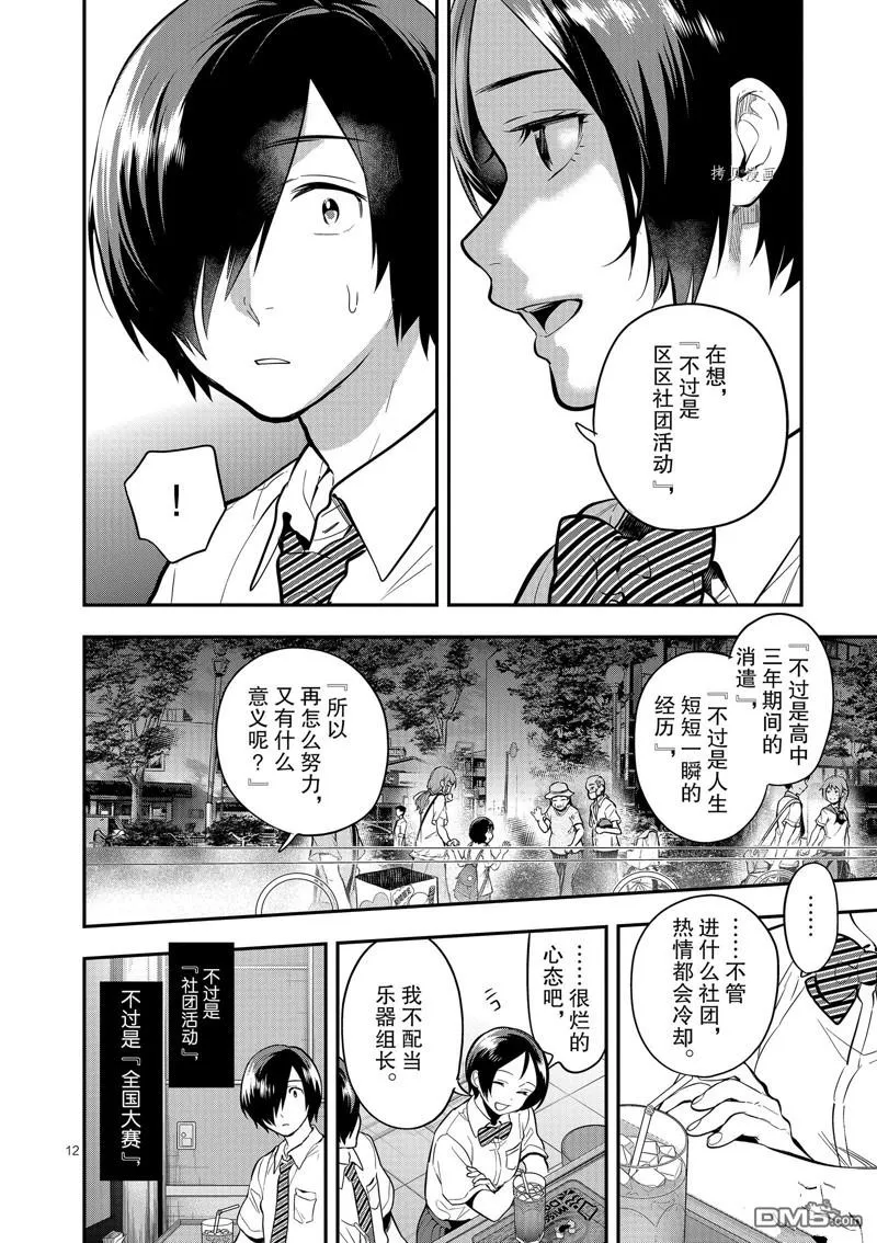 第46话 第12页