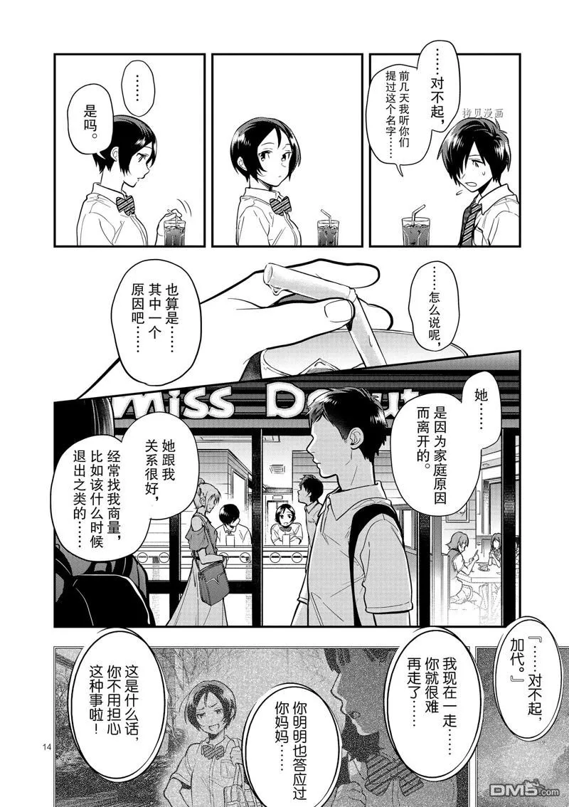 第46话 第14页