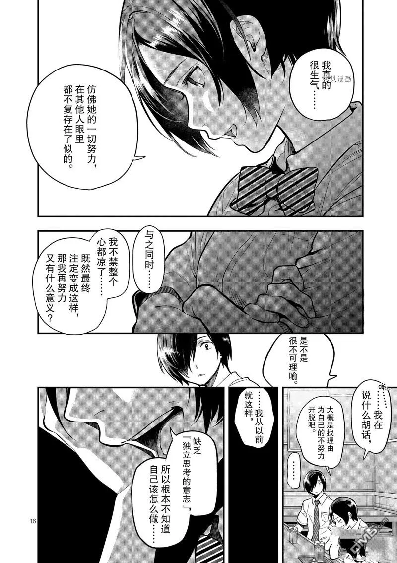 第46话 第16页