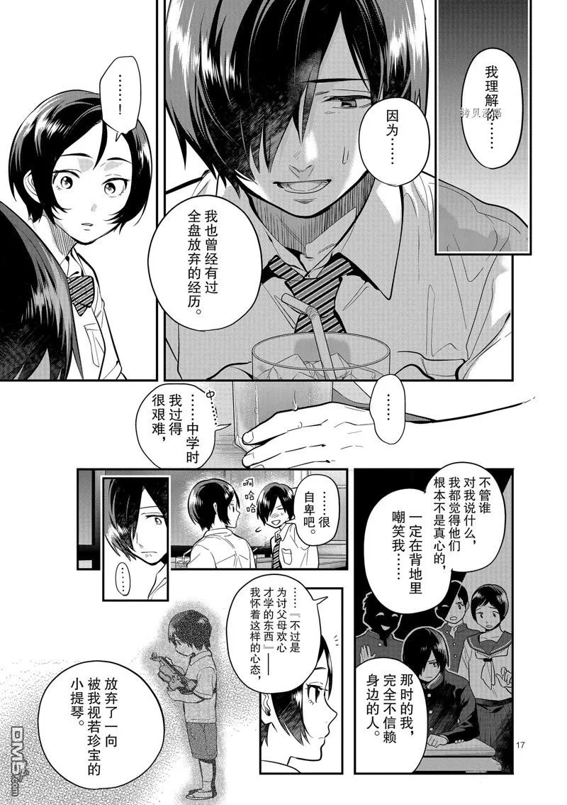 第46话 第17页