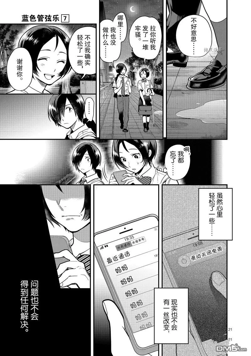 第46话 第21页