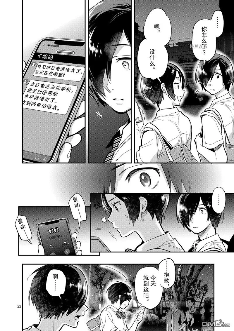 第46话 第22页