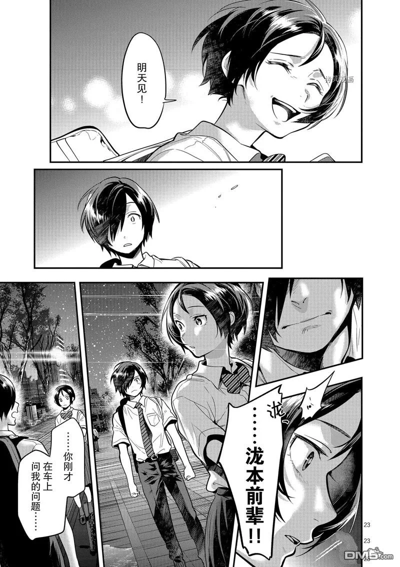 第46话 第23页