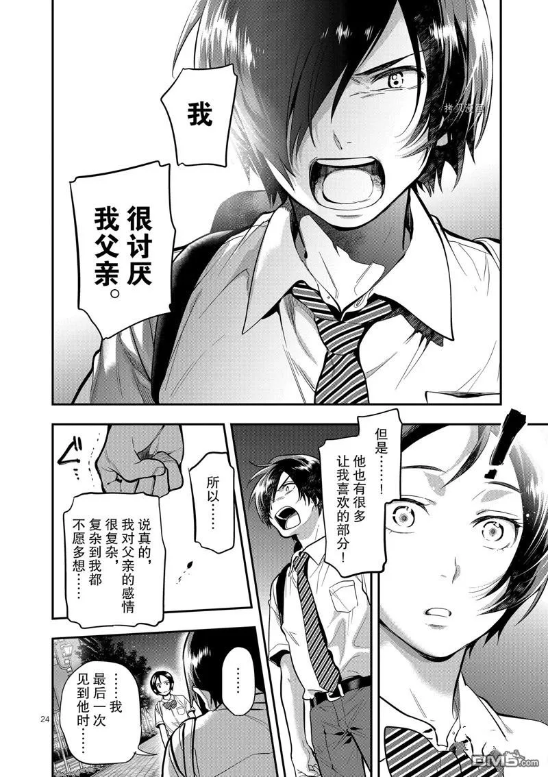 第46话 第24页