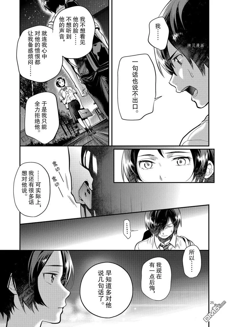 第46话 第25页