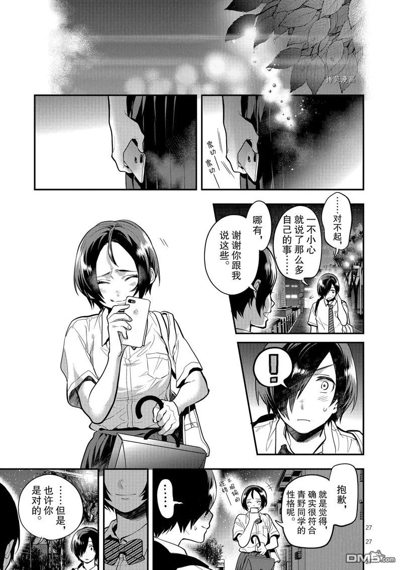 第46话 第27页
