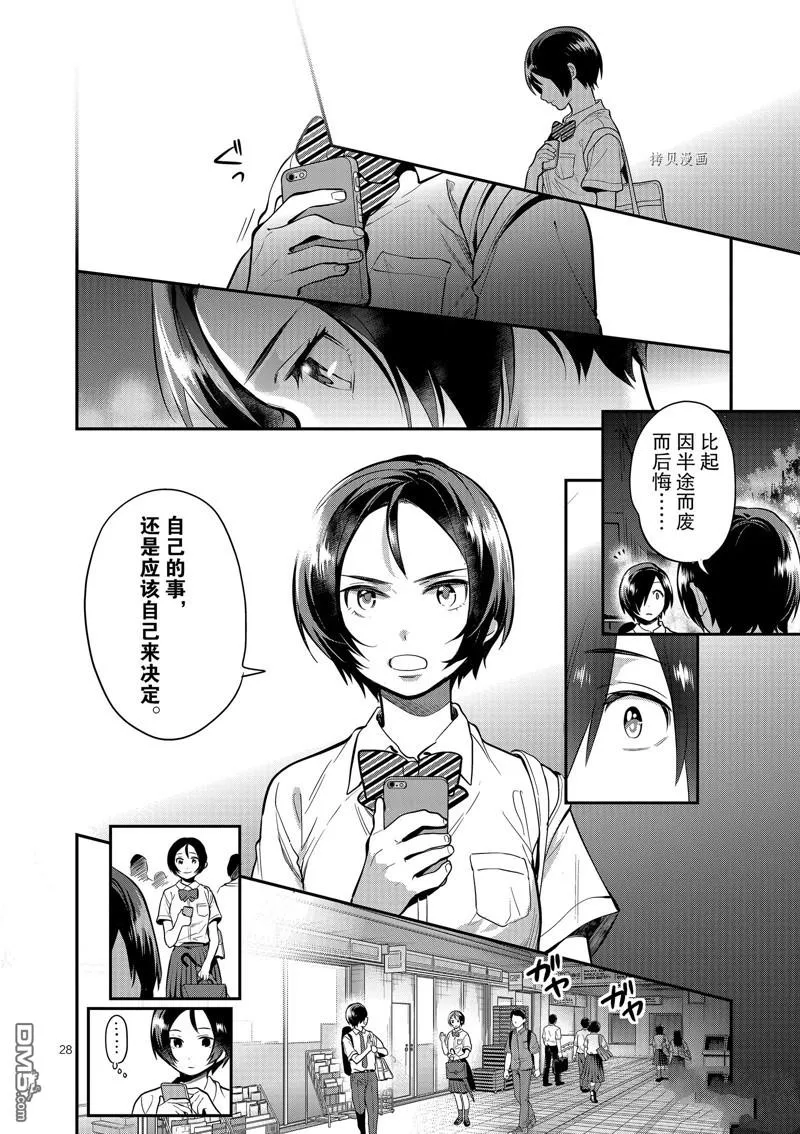 第46话 第28页