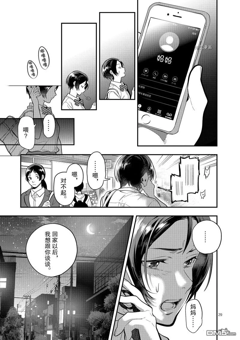 第46话 第29页