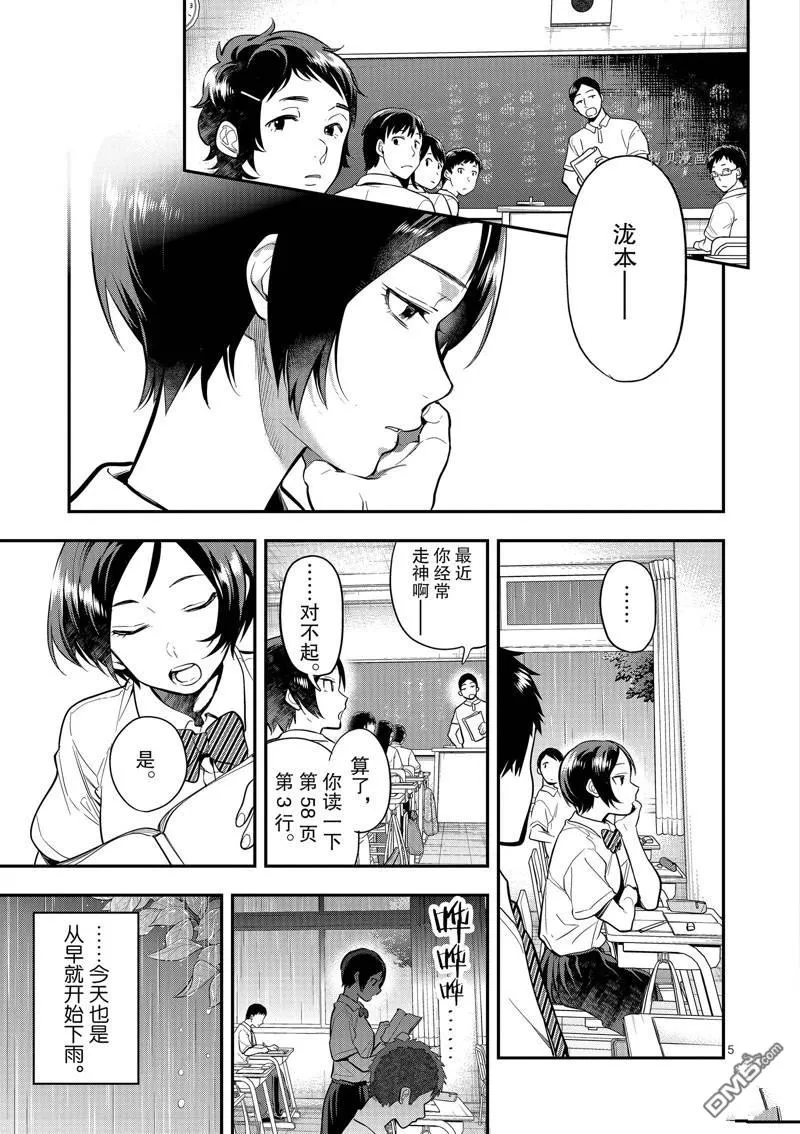 第45话 第5页