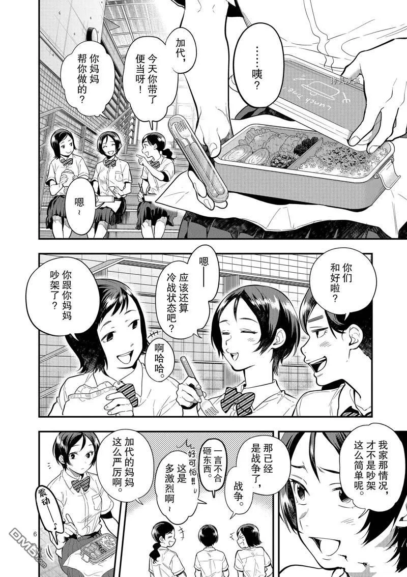 第45话 第6页