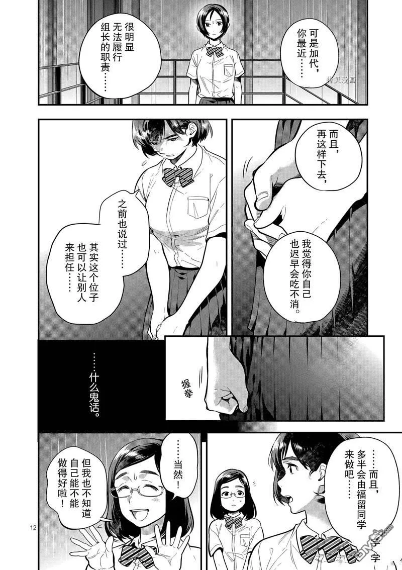 第45话 第12页