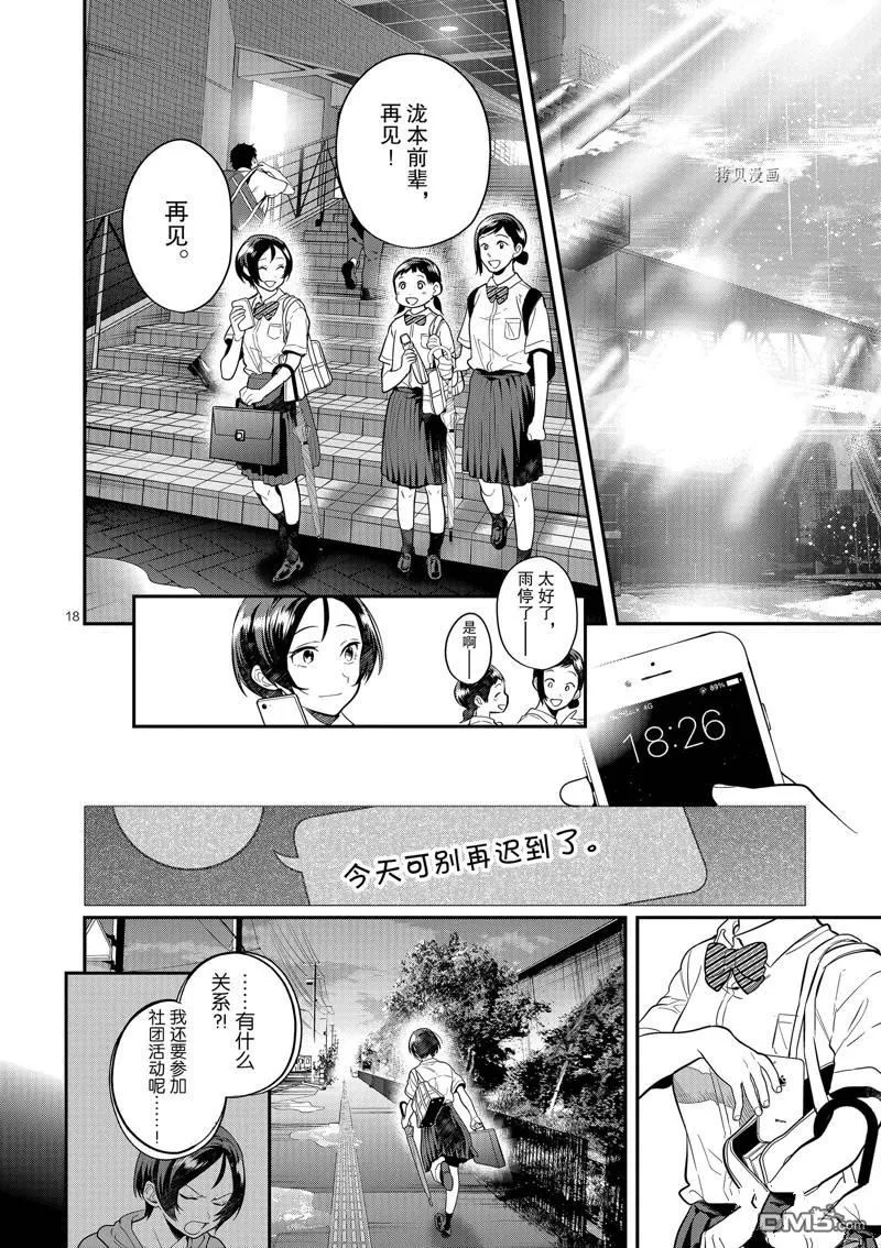第45话 第18页